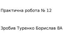 Презентація про С.Олійника