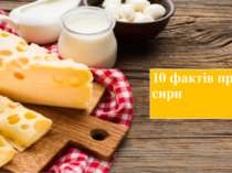 Реклама сиру