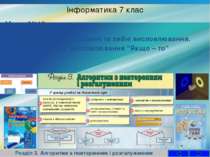 Алгоритми з повторенням та розгалуженнями